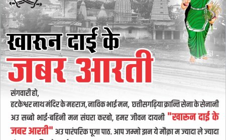 छत्तीसगढ़िया क्रान्ति सेना खारून दाई के आरती करही
