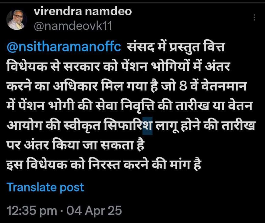 संसद में पारित वित्त विधेयक में पेंशन असमानता पर प्रावधान से आठवीं वेतनमान का लाभ पुराने पेंशनर्स को मिलने पर संदेह