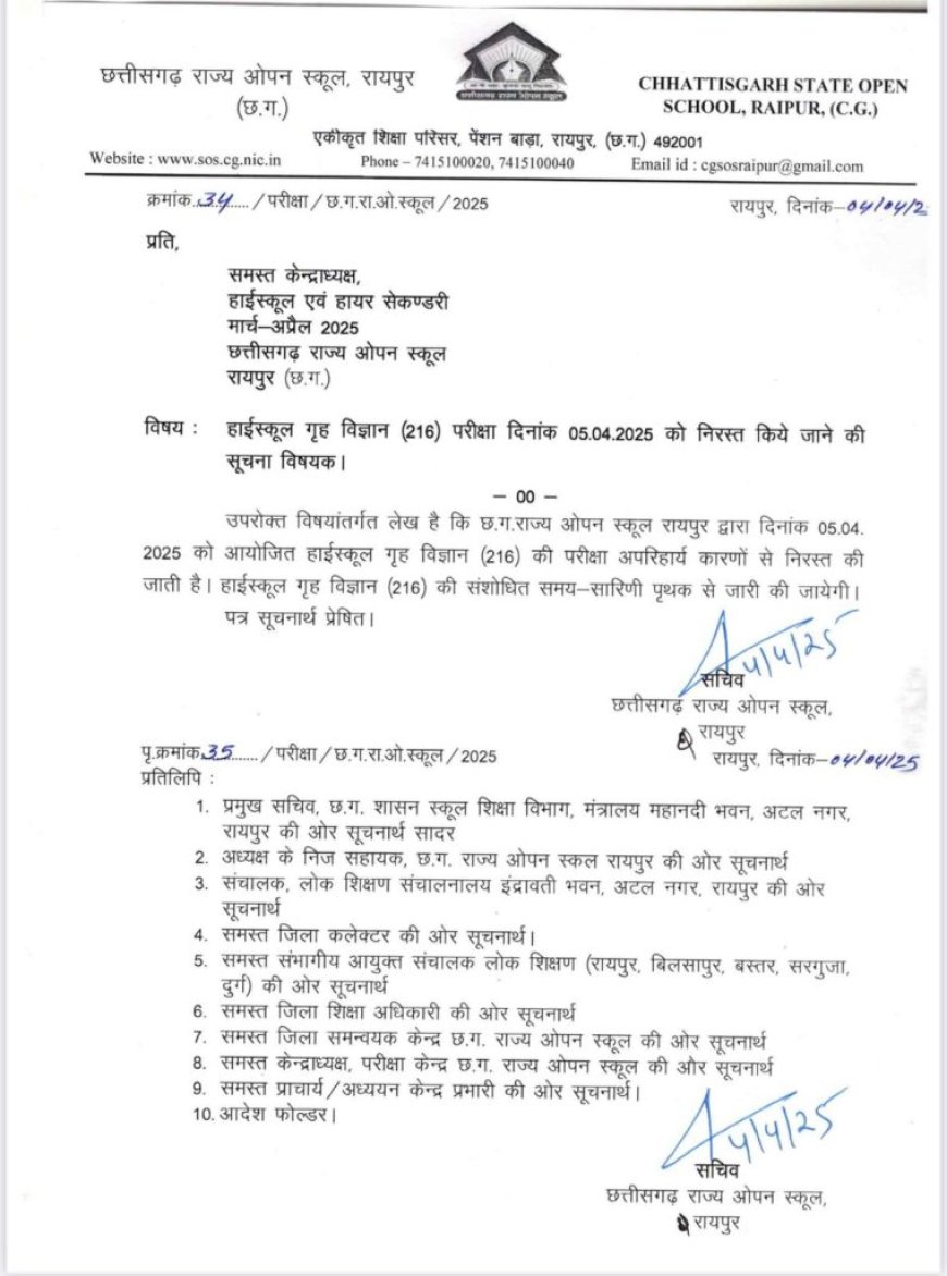 12वीं की जगह 10वीं कक्षा का पेपर बांट दिया गया,  नई तारीख का ऐलान