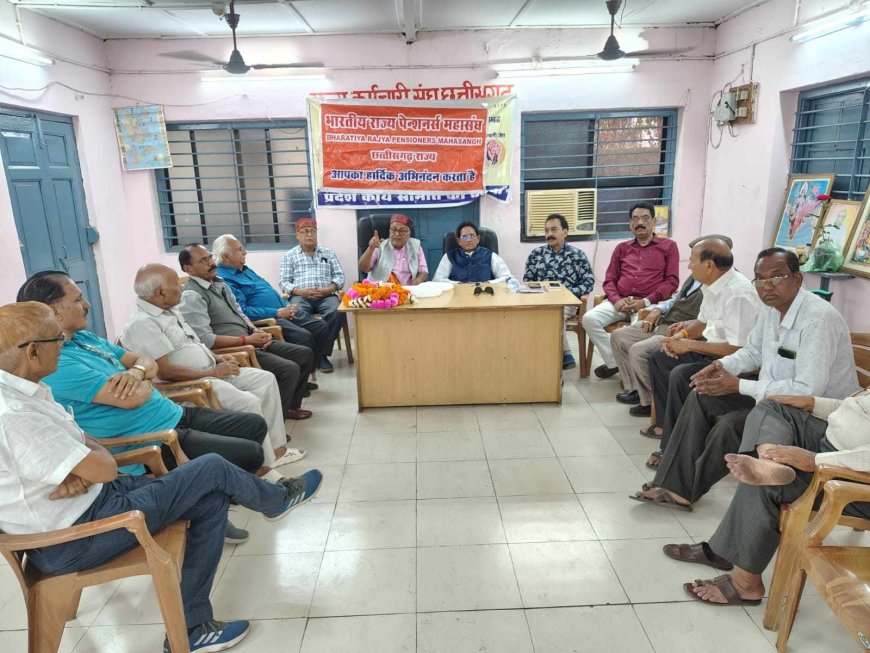 पेंशनरों को 5% प्रतिशत डीआर देने मध्यप्रदेश से तुरंत सहमति ले छत्तीसगढ़ सरकार,