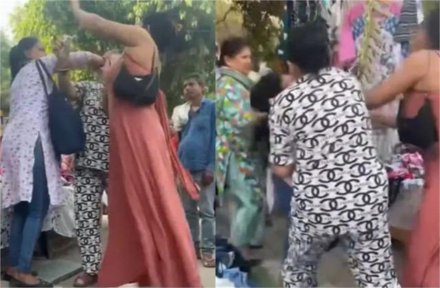 दो महिलाओं को पसंद आ गया एक ही कपड़ा, उसके बाद ‘युद्ध’ जैसा बन गया माहौल