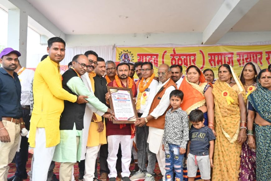 यादव ठेठवार समाज रायपुर राज का वार्षिक अधिवेशन सफलतापूर्वक सम्पन्न