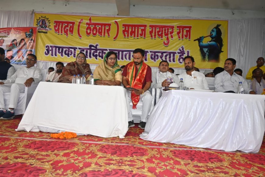 यादव ठेठवार समाज रायपुर राज का वार्षिक अधिवेशन सफलतापूर्वक सम्पन्न