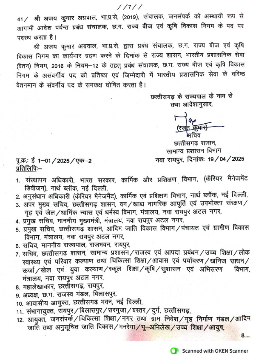 बड़े पैमाने पर आईएएस अफसरों का तबादला, कई जिलों के बदले गए कलेक्टर