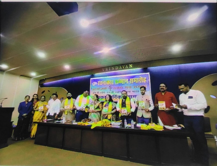वक्ता मंच द्वारा प्रदेश के 100 रचनाकारों का सम्मान , विमोचन एवं काव्य गोष्ठी संपन्न