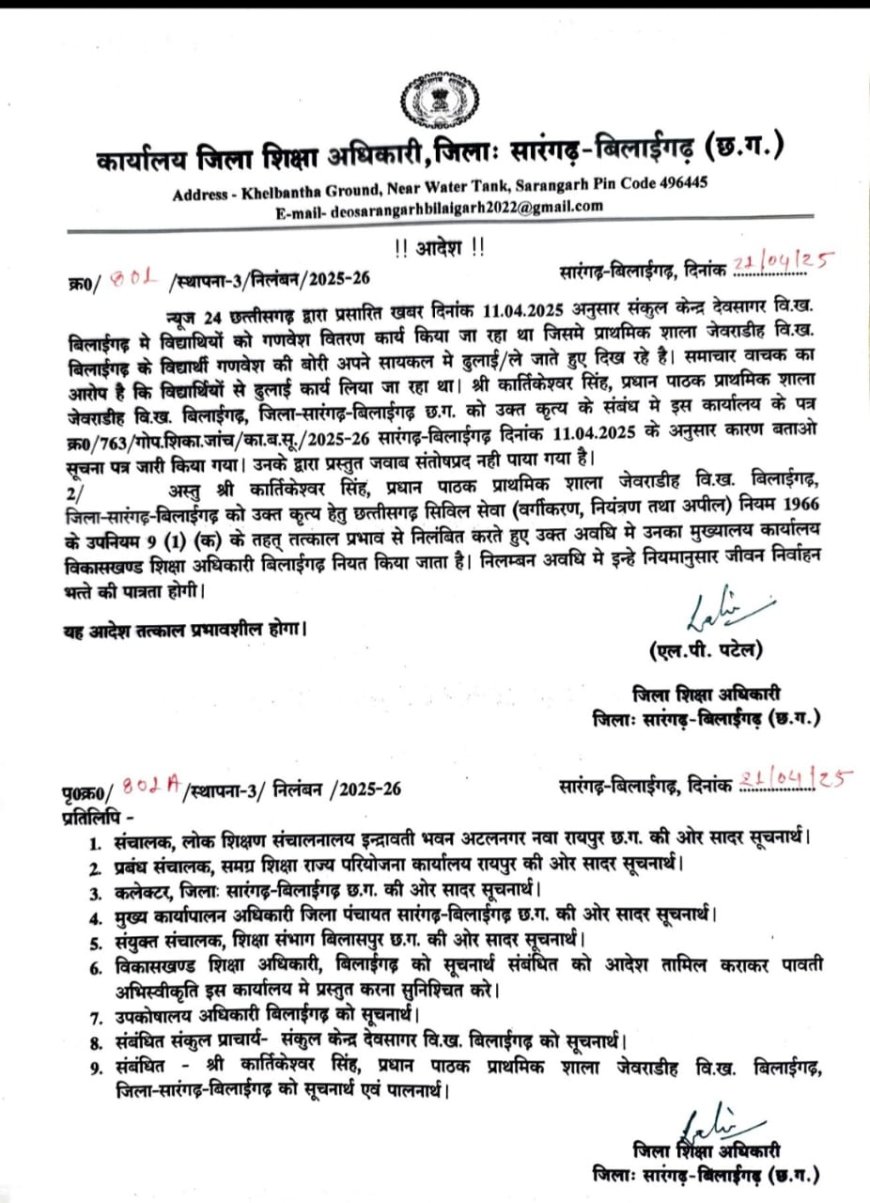 बच्चों से काम करवाना पड़ा महंगा, तीन शिक्षकों पर गिरी गाज़