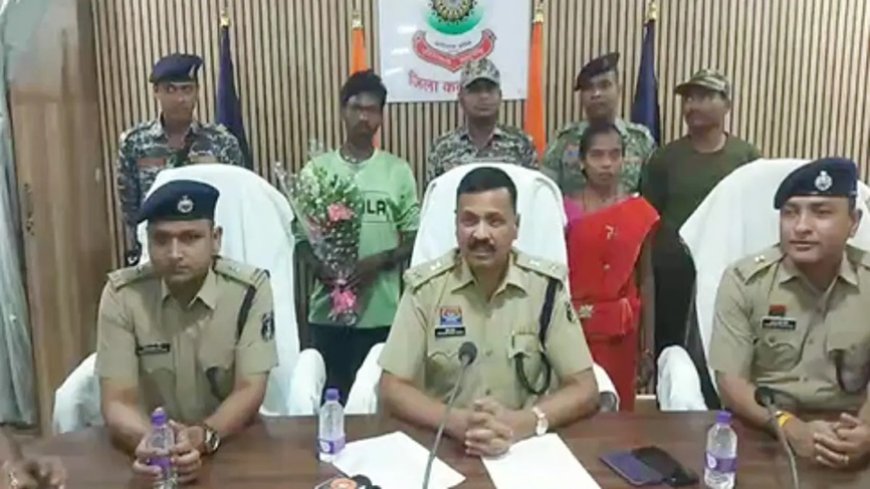 7 लाख के इनामी नक्सली दंपत्ति ने किया आत्मसमर्पण