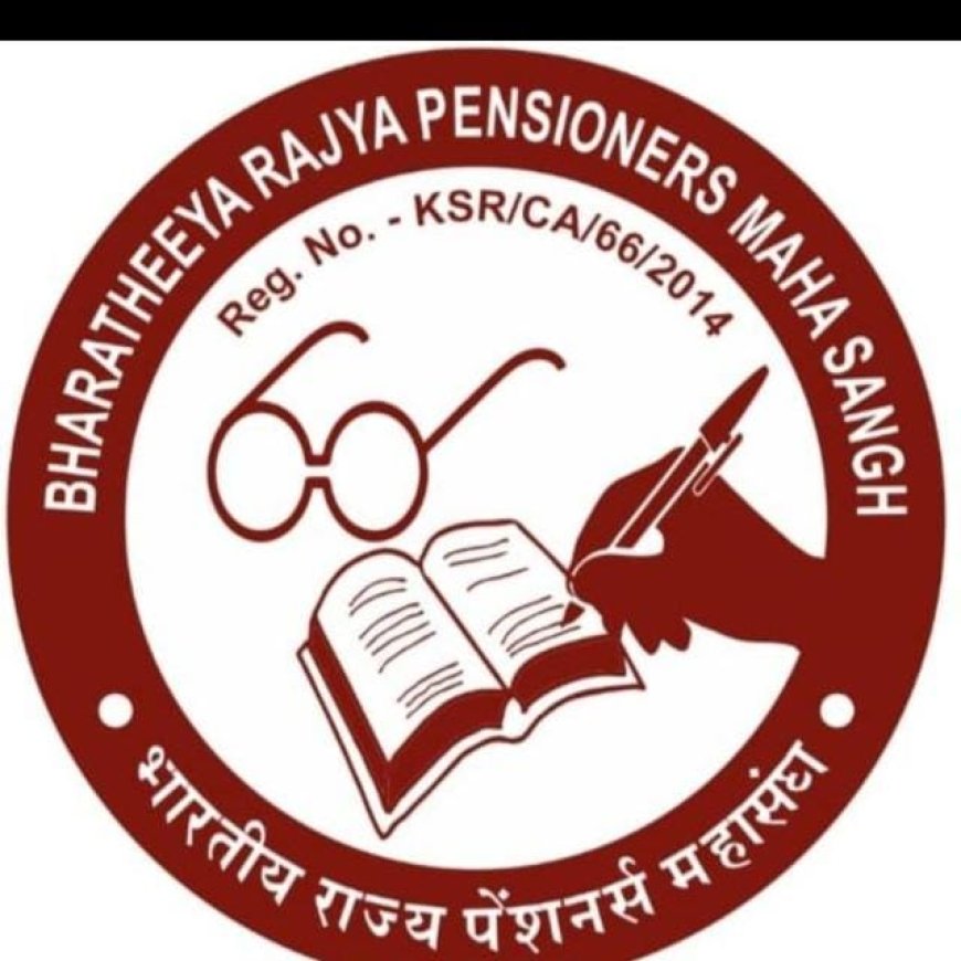 पेंशनर कल्याण निधि नियम 1997 में तुरन्त संशोधन कर सहायता राशि में वृद्धि करने की जाए - पेंशनर्स महासंघ
