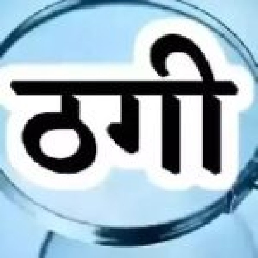 गोवा ट्रिप का झांसा देकर 70 लाख की ठगी