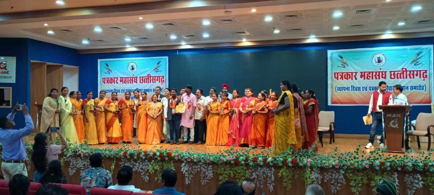 पत्रकार महासंघ छत्तीसगढ़ ने मनाया स्थापना दिवस, पत्रकार परिवार सम्मान समारोह का आयोजन, सम्मानित हुई कई हस्तियां, प्रस्तुत है कार्यक्रम की झलकियां....