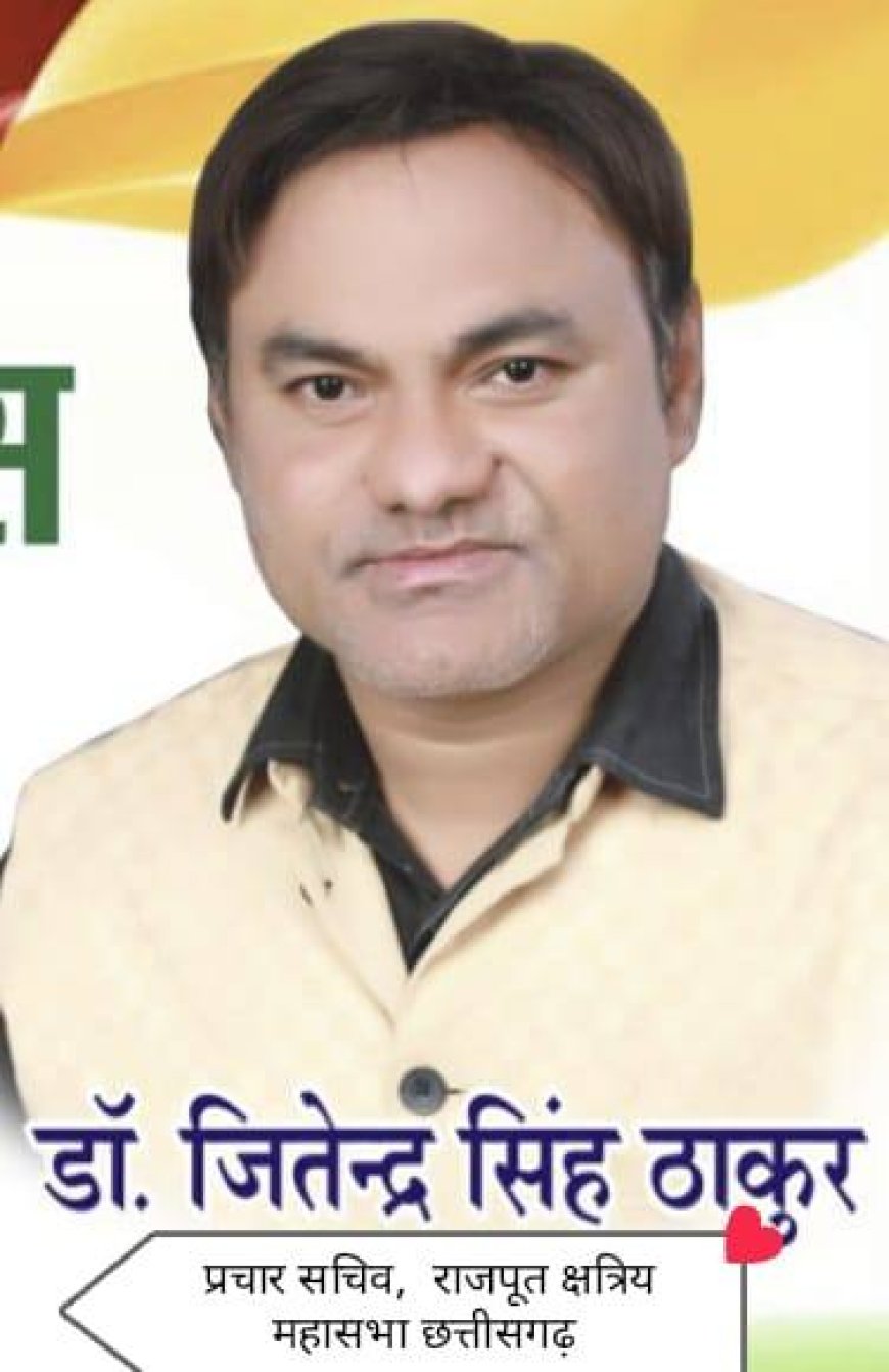 प्रदेश स्तरीय महाराणा प्रताप जयंती का आयोजन दुर्ग में  29 मई को
