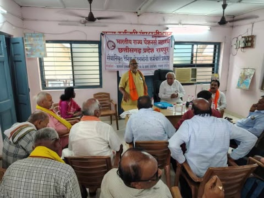 छत्तीसगढ़ प्रदेश सेवानिवृत दैनिक वेतनभोगी कर्मचारी प्रकोष्ठ की बैठक में संपूर्ण सेवाकाल को पेंशन गणना शामिल करने की मांग