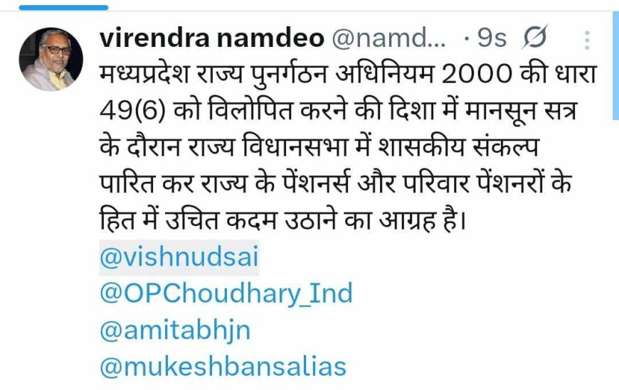विधानसभा में शासकीय संकल्प पारित कर धारा 49 को विलोपित करने के लिए कदम उठाएं सरकार - वीरेन्द्र नामदेव