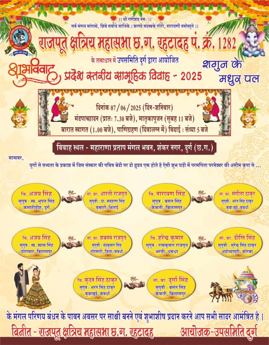 राजपूत क्षत्रिय समाज द्वारा प्रदेश स्तरीय आदर्श सामूहिक विवाह 7 जून को