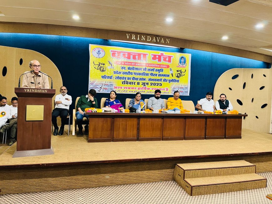 पत्रकारिता हर दौर में चुनौतीपूर्ण रही है , वक्ता मंच द्वारा प्रदेश के 100 पत्रकार सम्मानित
