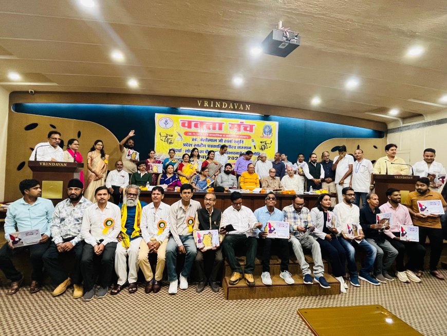 पत्रकारिता हर दौर में चुनौतीपूर्ण रही है , वक्ता मंच द्वारा प्रदेश के 100 पत्रकार सम्मानित