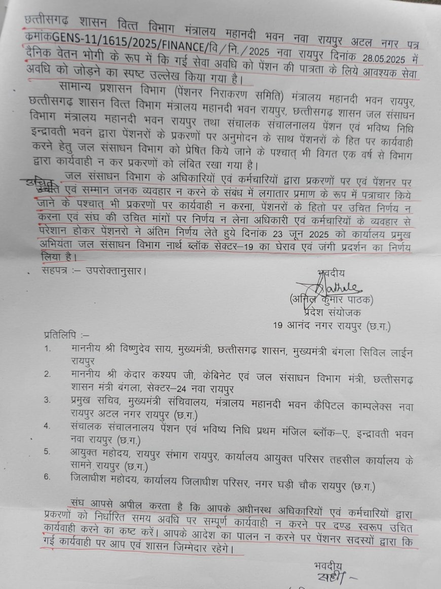 23 जून को नवा रायपुर में  शिवनाथ भवन का घेराव करेंगे सेवानिवृत दैनिक वेतनभोगी पेंशनर्स
