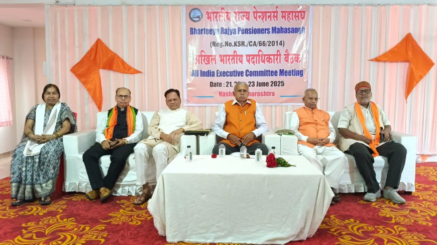 "भारतीय राज्य पेंशनर्स महासंघ" : अखिल भारतीय बैठक में पेंशनरों की समस्याओं पर चिंतन