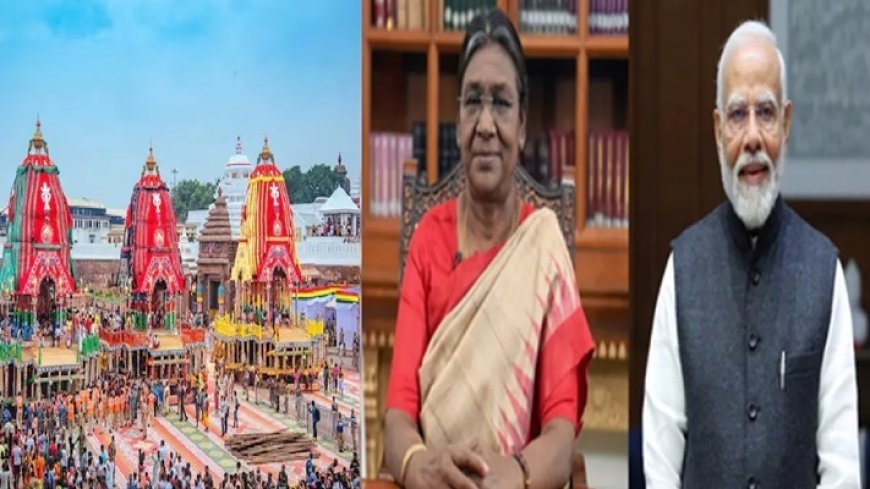 जीवन में सुख, समृद्धि और सौभाग्य...', जगन्नाथ रथ यात्रा के शुरू होने पर राष्ट्रपति मुर्मू और प्रधानमंत्री मोदी ने दी शुभकामनाएं