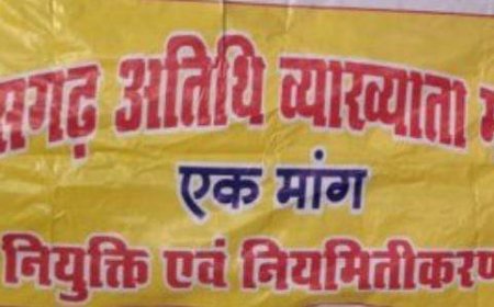 1 जुलाई से अध्यापन कार्य प्रारंभ लेकिन उच्च शिक्षा विभाग अतिथि व्याख्याता की नियुक्ति पर मौन