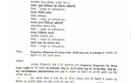 प्रेगनेंसी कीट के उपयोग और वितरण पर लगी रोक, जानिए क्या है वजह