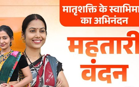 महतारी वंदन योजना : 647 करोड़ की 17वीं किश्त जारी