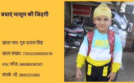 पीलिया पीड़ित बच्चे को लीवर ट्रांसप्लांट की जरूरत, 30 लाख रुपए की है जरूरत, पिता ने लगाई लोगों से मदद की गुहार