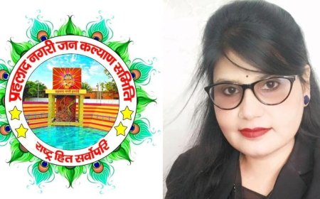 प्रहलाद नगरी जन कल्याण समिति कोषाध्यक्ष समता शर्मा एडवोकेट ने कहा हरदोई जिले का नाम प्रहलाद नगरी होना चाहिए