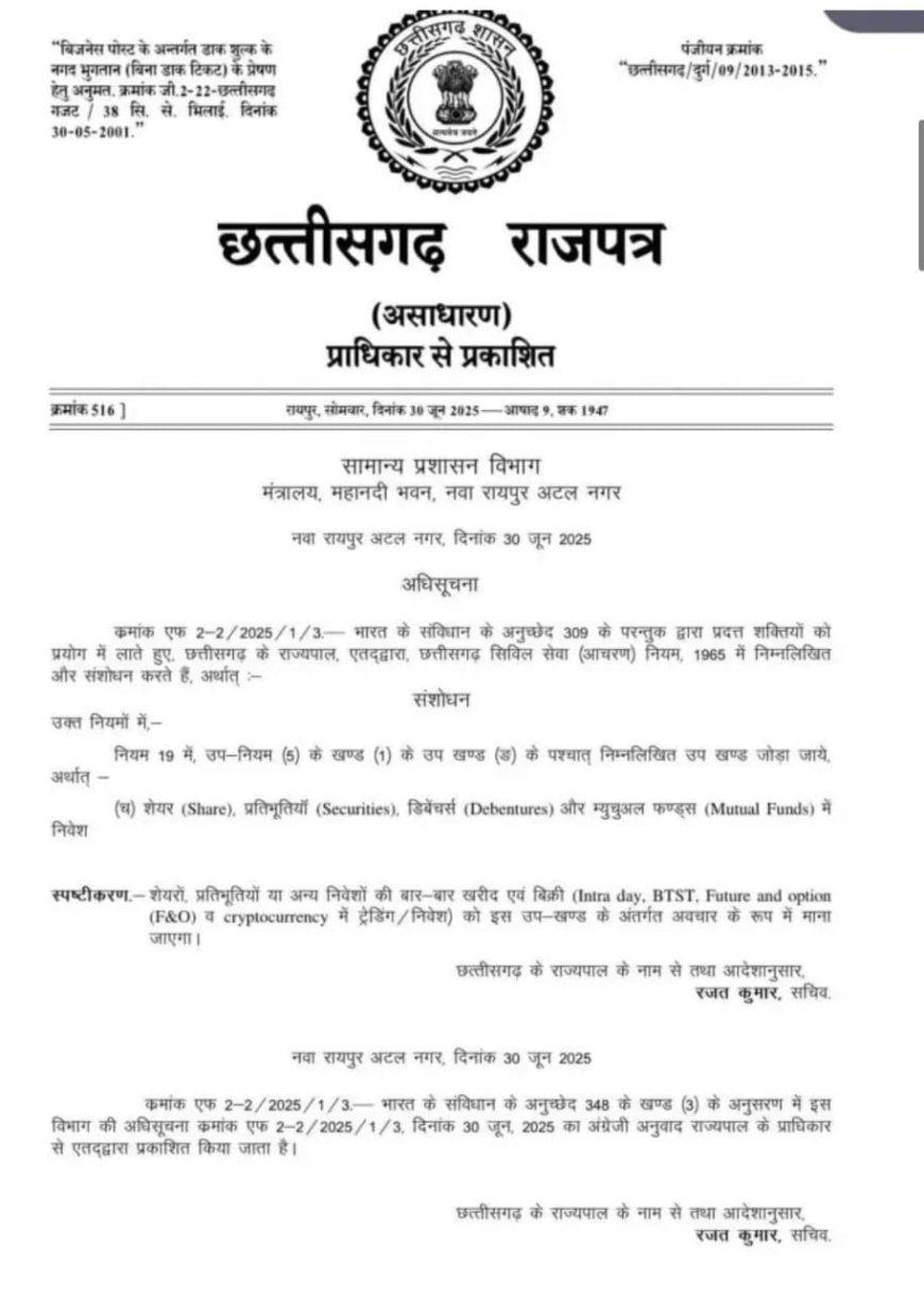 सरकारी कर्मचारियों को निवेश की छूट: लेकिन इंट्राडे, क्रिप्टो और F&O पर रोक