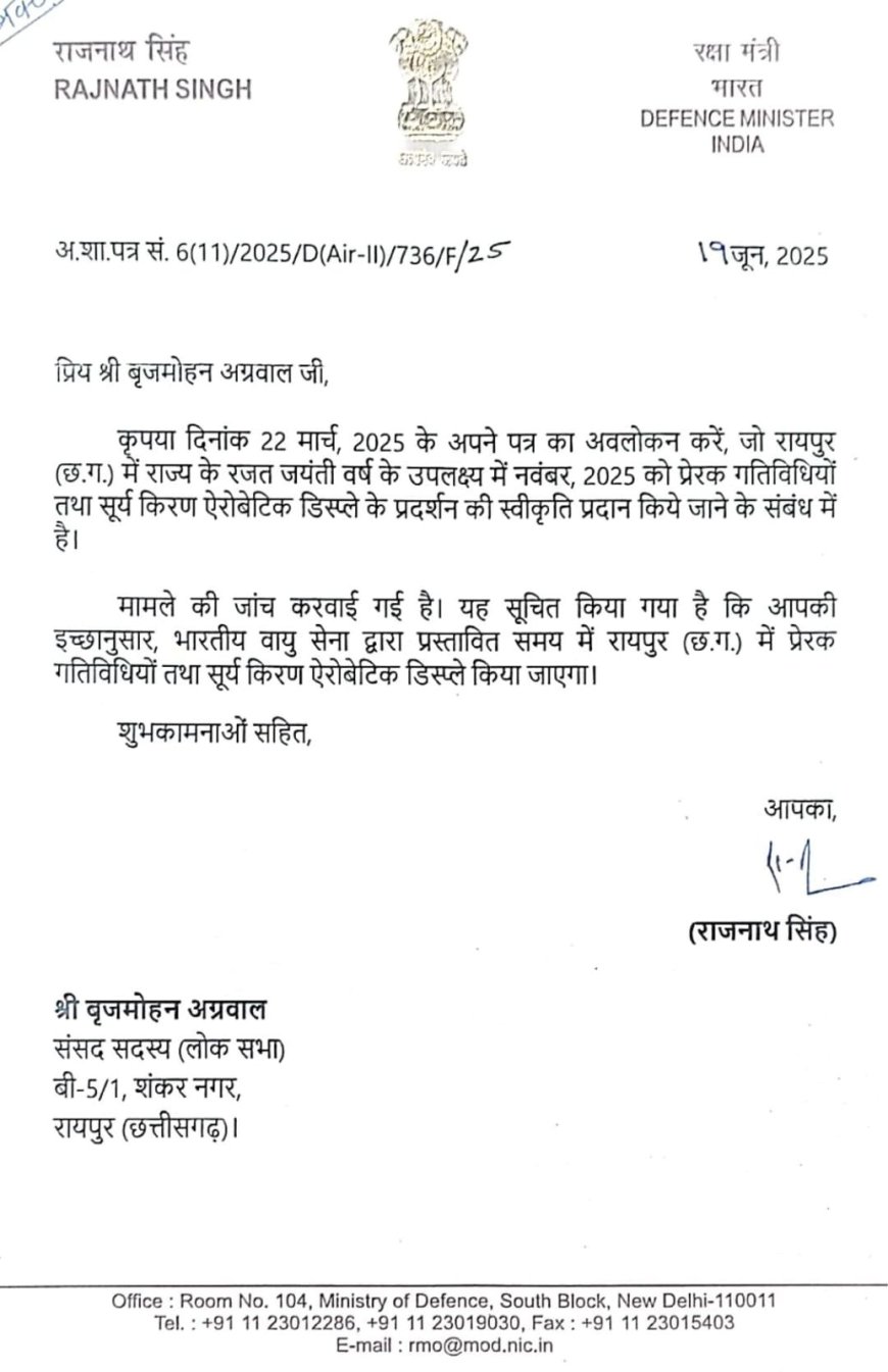 छत्तीसगढ़ स्थापना दिवस पर राजधानी में दिखेगा 'सूर्य किरण' का शौर्य