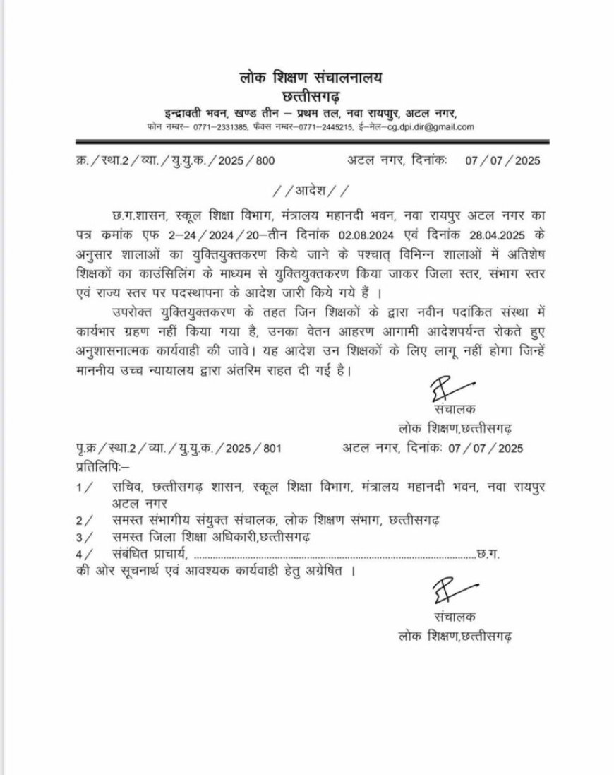 युक्तियुक्तकरण के अंतर्गत जारी आदेश का पालन नहीं करने वाले शिक्षकों पर कार्रवाई होगी