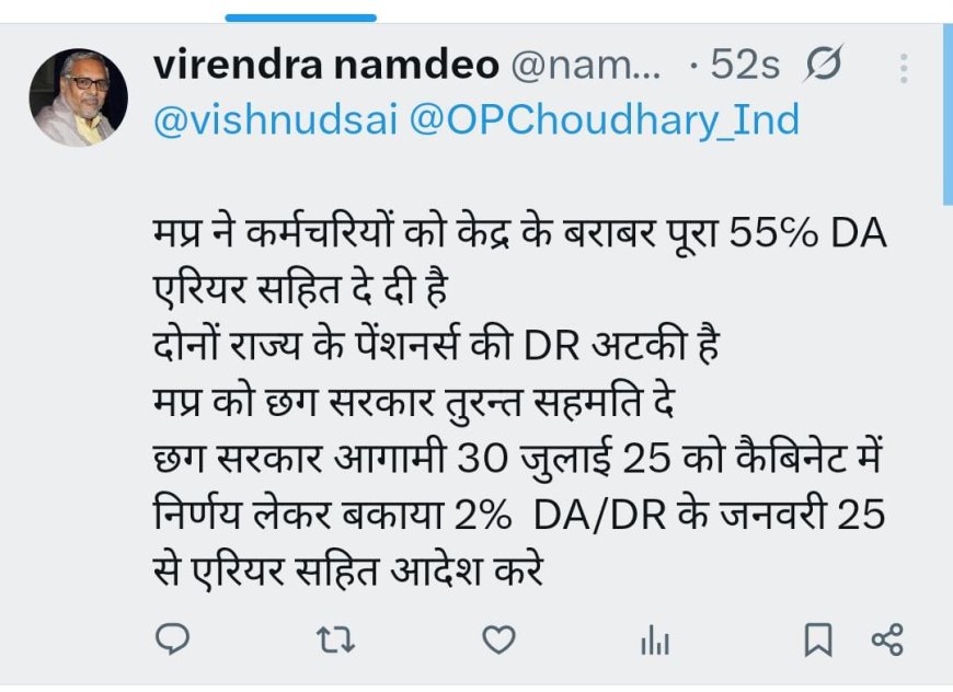 30 जुलाई को कैबिनेट में 2% प्रतिशत डीए डीआर देने का निर्णय कर मोदी की गारंटी को पूरा करे सरकार -वीरेन्द्र नामदेव