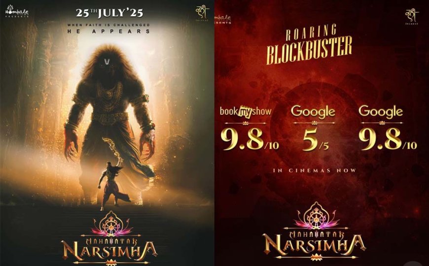 दर्शकों के दिलों में बसे ‘महावतार नरसिम्हा’: तोड़ दिए सारे रिकार्ड्स