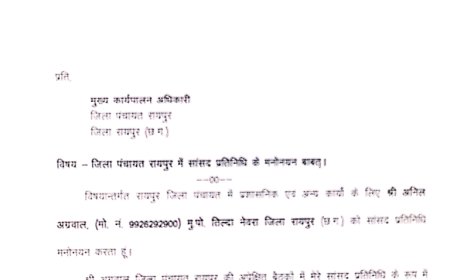 बृजमोहन ने जिला पंचायत में नियुक्त किया सांसद प्रतिनिधि