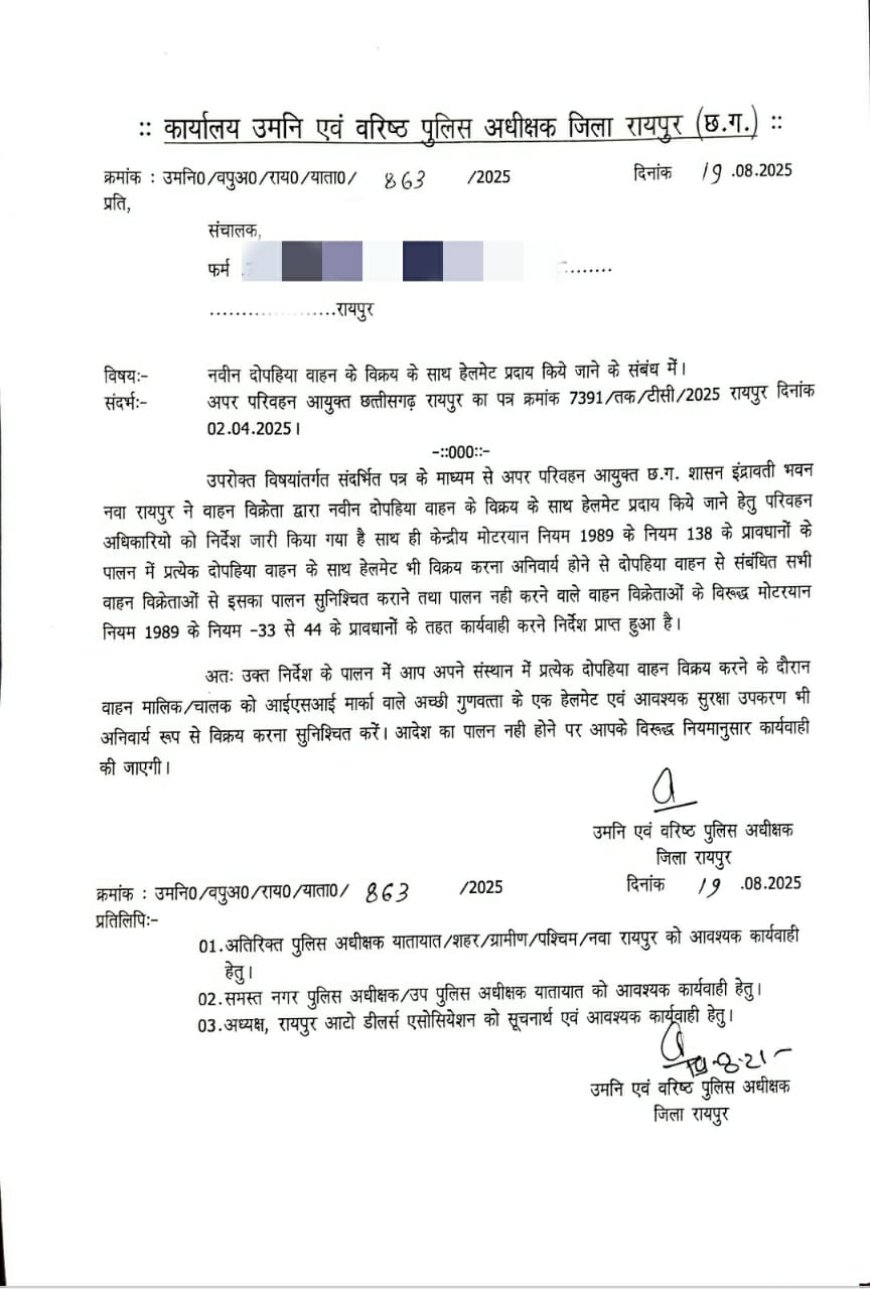 दोपहिया वाहन के साथ अब हेलमेट बेचना अनिवार्य, रायपुर SSP ने जारी किया आदेश