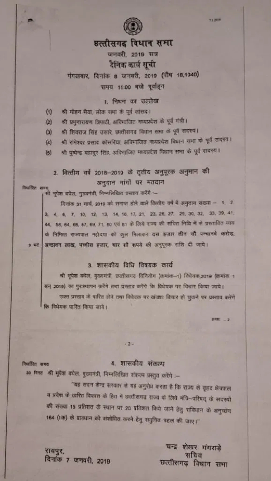 सरकार को 14 मंत्री बनाने की कब मिली अनुमति ?