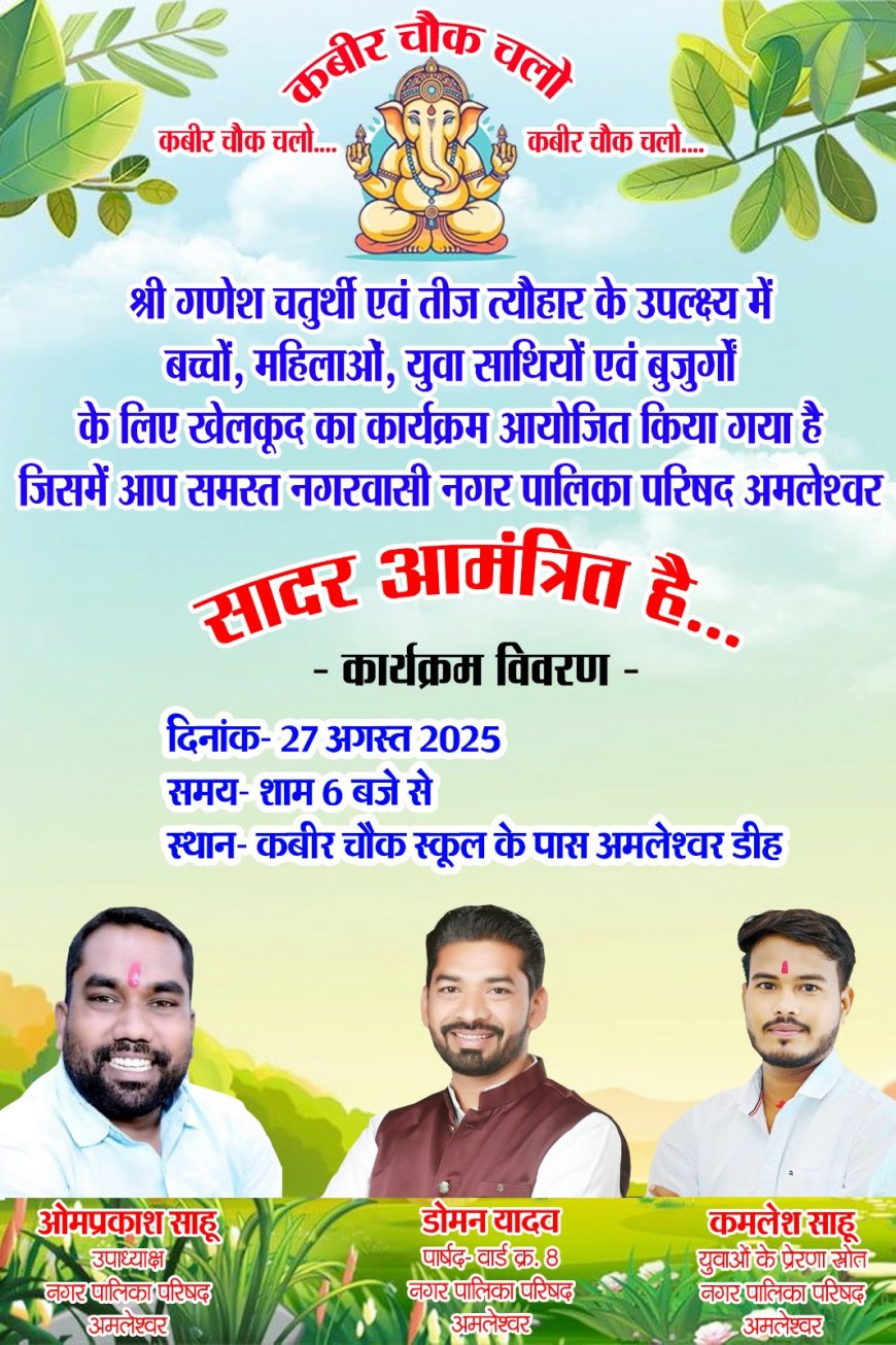 महिलाओं के सम्मान में तीज मिलन के उपलक्ष  में खेलकूद का होगा आयोजन , विजयी  खिलाड़ी को मिलेगा आकर्षक उपहार