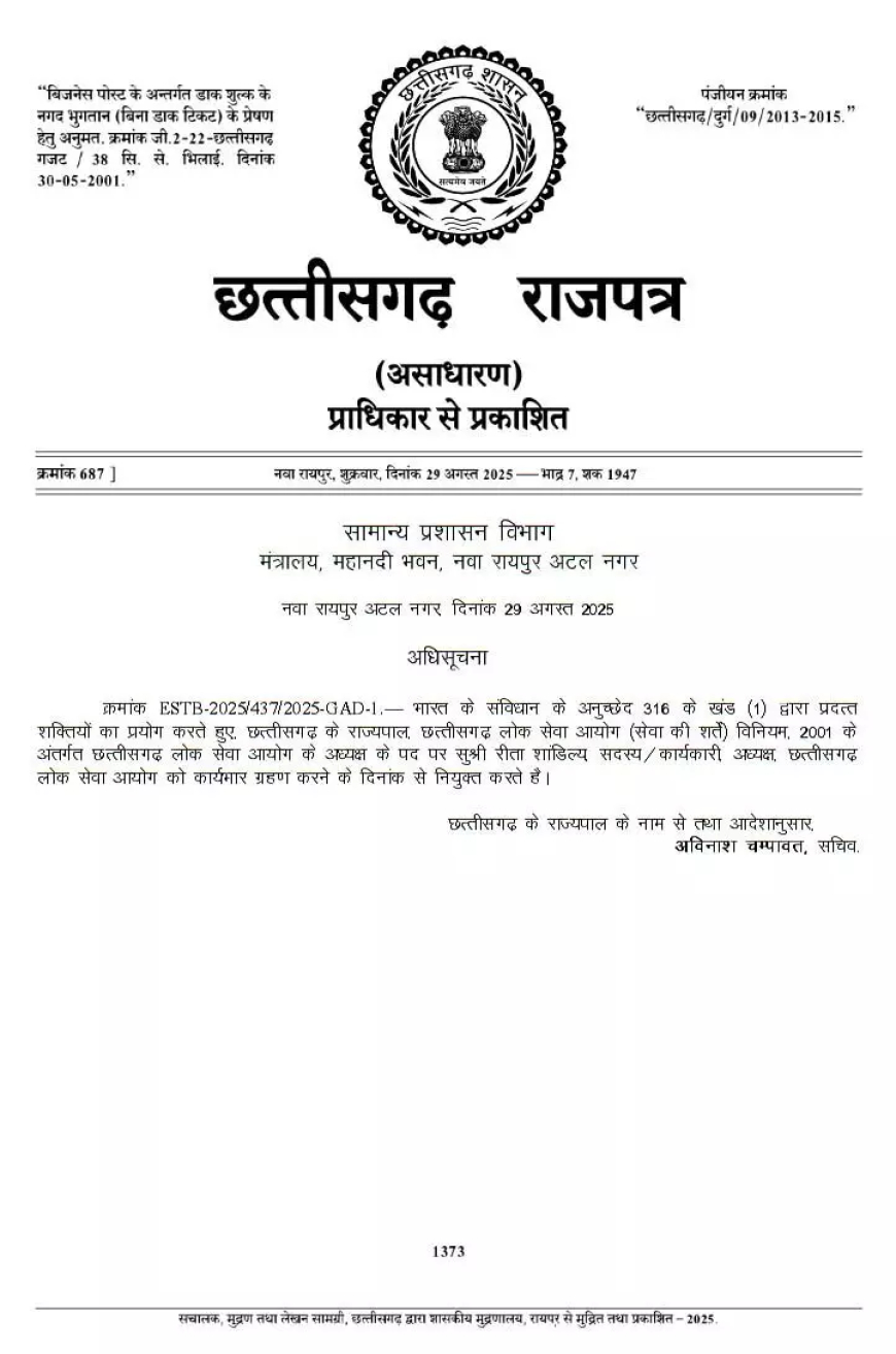 छग लोकसेवा आयोग की अध्यक्ष बनीं रीता शांडिल्य