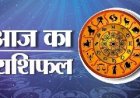 मिथुन, कर्क और तुला राशि वालों के बड़े लक्ष्य होंगे पूरे