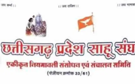 छत्तीसगढ़ प्रदेश साहू संघ ग्रामीण, परिक्षेत्र एवं तहसील इकाईयों के निर्वाचन की तारीखों की घोषणा