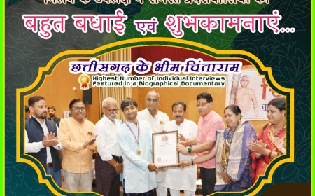 ‘छत्तीसगढ़ के भीम – चिंताराम’ डॉक्यूमेंट्री फ़िल्म को विश्व कीर्तिमान से नवाज़ा गया, डहरचला न्यूज के संपादक मुकेश टिकरिहा ने दी निर्देशक अंशु धुरंधर को बधाई