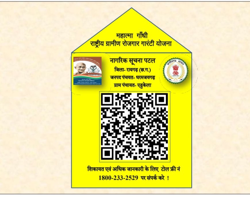अब नहीं लगाने पड़ेगें पंचायतों के चक्कर एक क्लिक से मिलेगी मनरेगा के पांच सालों की जानकारी