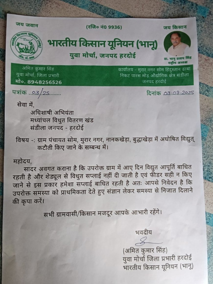 बिजली कटौती की समस्या को लेकर भारतीय किसान यूनियन ने  अधिशाषी अभियंता को दिया ज्ञापन