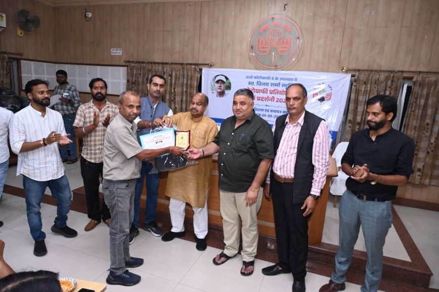 विनय शर्मा स्मृति फोटोग्राफी प्रतियोगिता एवं प्रदर्शनी