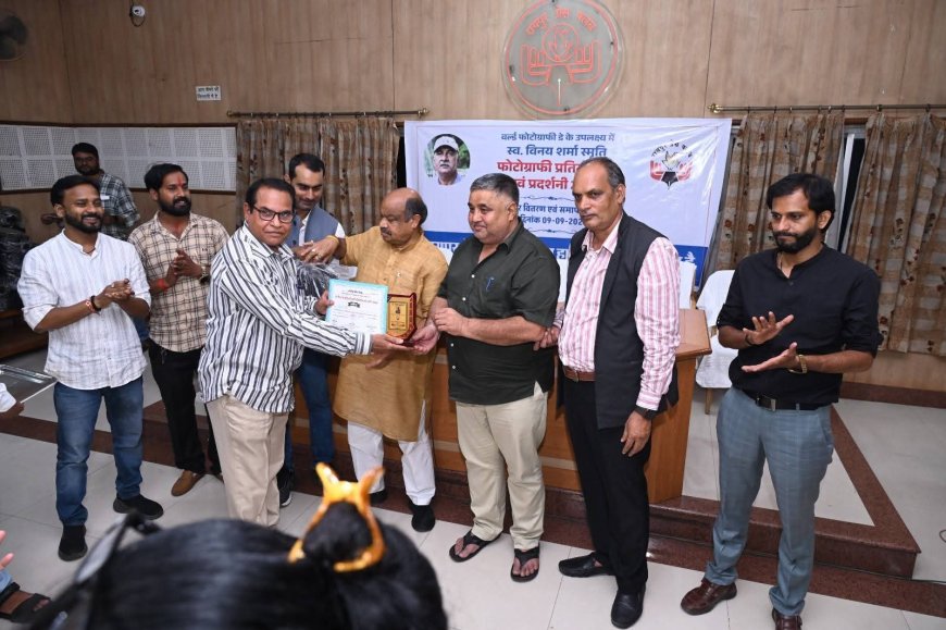 विनय शर्मा स्मृति फोटोग्राफी प्रतियोगिता एवं प्रदर्शनी