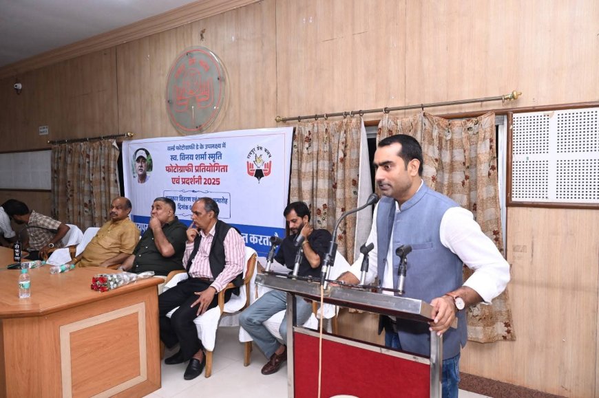विनय शर्मा स्मृति फोटोग्राफी प्रतियोगिता एवं प्रदर्शनी