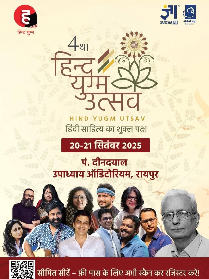 अनूठे साहित्यिक और सांस्कृतिक संगम का साक्षी बनने जा रहा राजधानी रायपुर