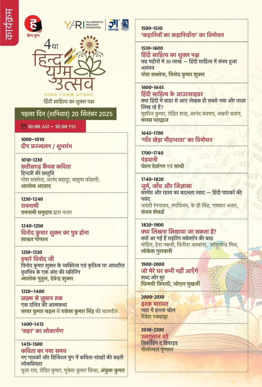 अनूठे साहित्यिक और सांस्कृतिक संगम का साक्षी बनने जा रहा राजधानी रायपुर