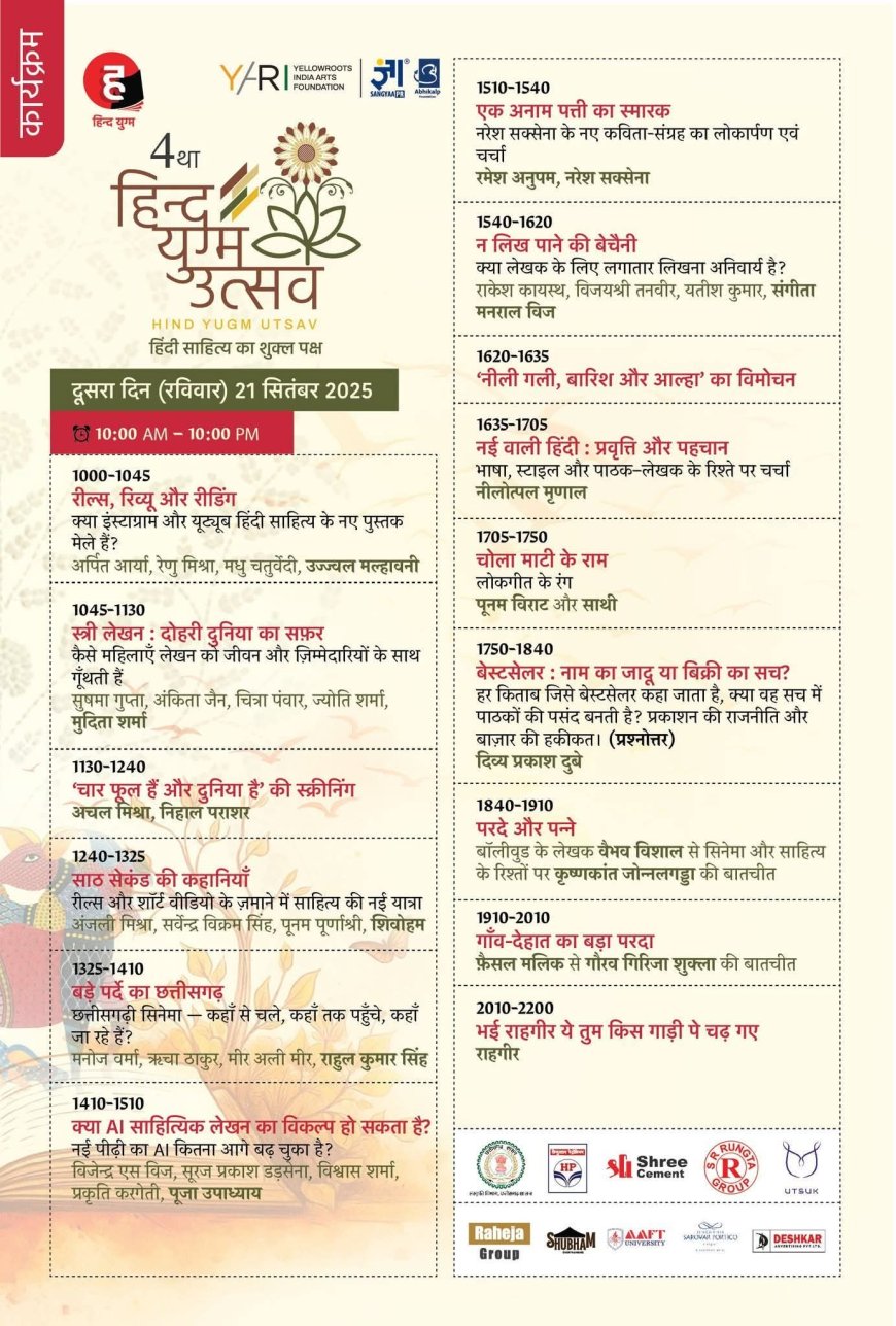अनूठे साहित्यिक और सांस्कृतिक संगम का साक्षी बनने जा रहा राजधानी रायपुर