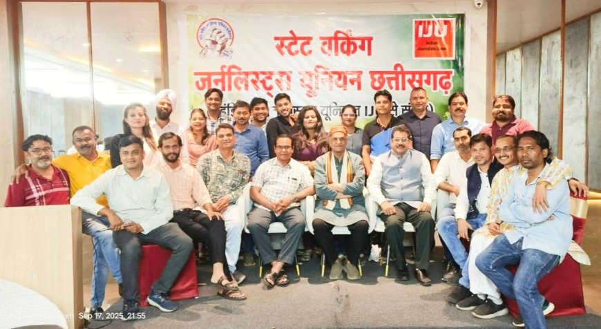 एकजुटता से मजबूत होगी पत्रकार बिरादरी, रायपुर में स्टेट वर्किंग जर्नलिस्ट्स यूनियन का शपथ ग्रहण समारोह संपन्न